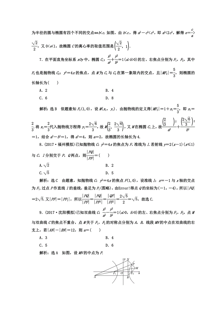 2018年高考文科数学通用版二轮创新专题复习 课时跟踪检测（十六） WORD版含答案.doc_第3页