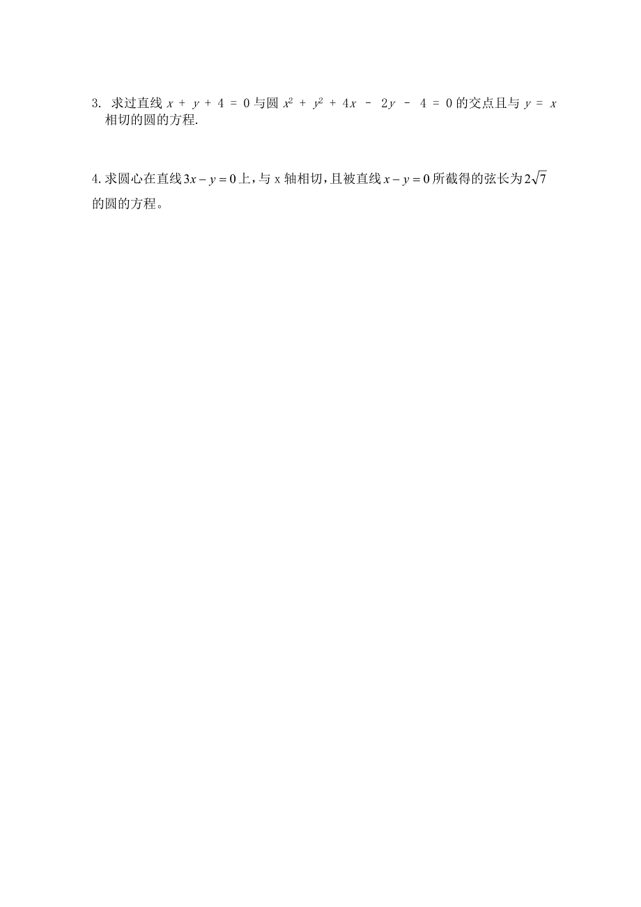 广东惠州市惠阳一中实验学校高二数学《圆的弦长与切线问题》学案.doc_第3页