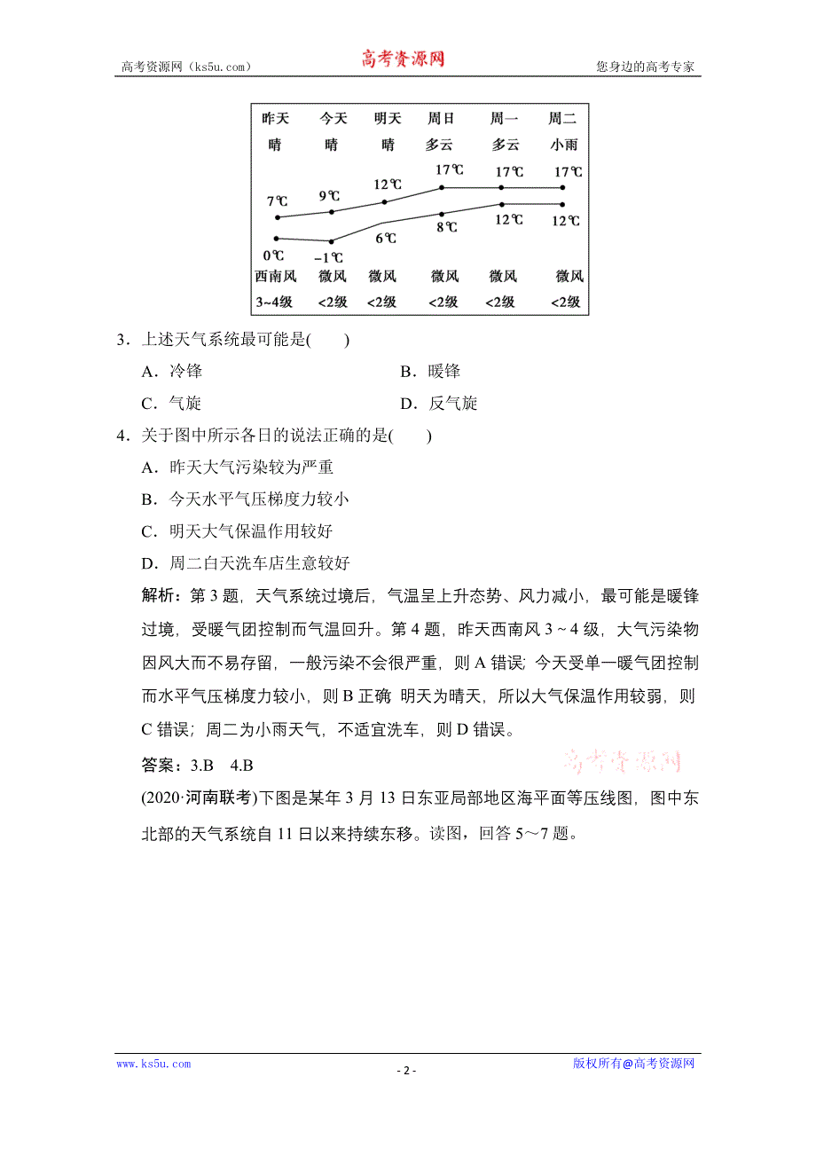 2021届湘教版地理一轮训练：第三章 第四讲　常见天气系统 WORD版含解析.doc_第2页