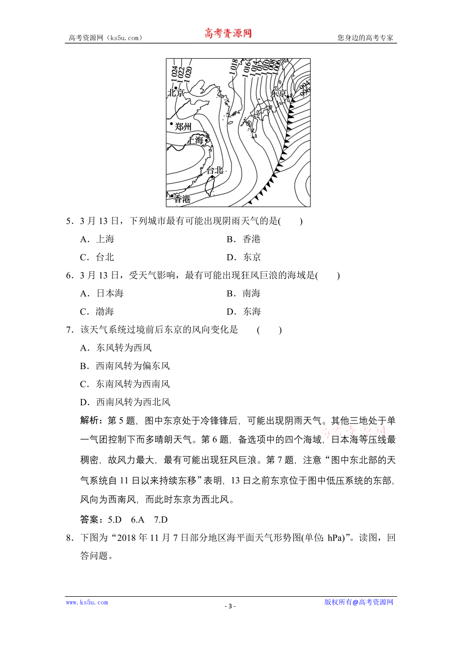 2021届湘教版地理一轮训练：第三章 第四讲　常见天气系统 WORD版含解析.doc_第3页