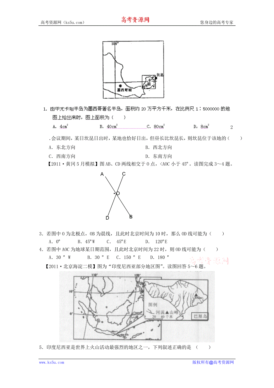 2012大纲版 高考复习方案地理配套月考试题3A.doc_第2页