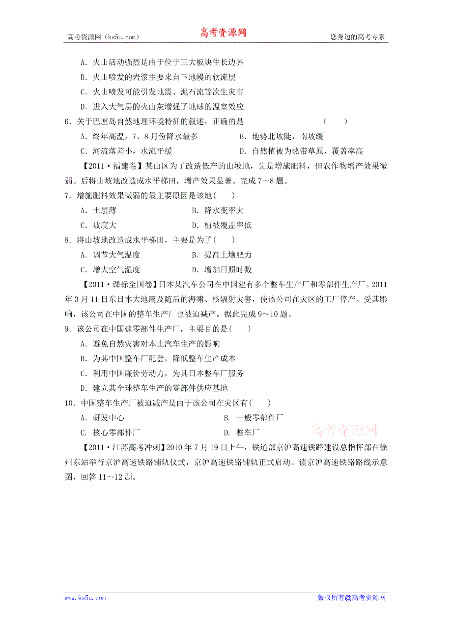 2012大纲版 高考复习方案地理配套月考试题3A.doc_第3页