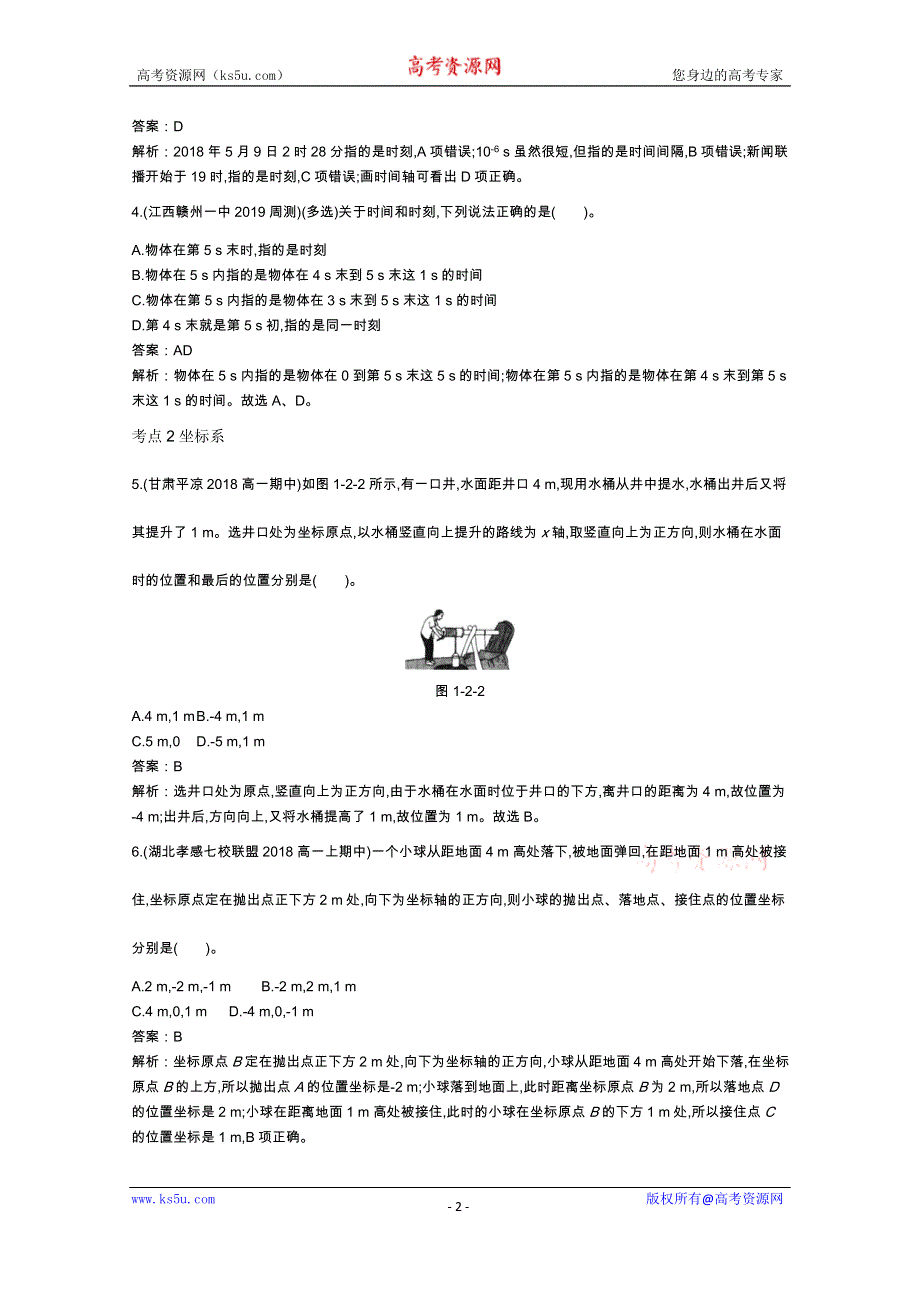 《新教材》2020-2021学年高中物理人教版必修第一册一课一练：1-2时间位移 WORD版含解析.docx_第2页