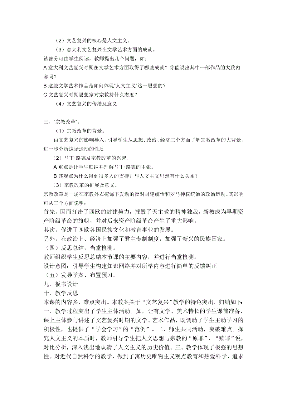 山东省临清市高中历史教学案（必修三）：第6课 文艺复兴和宗教改革.doc_第2页