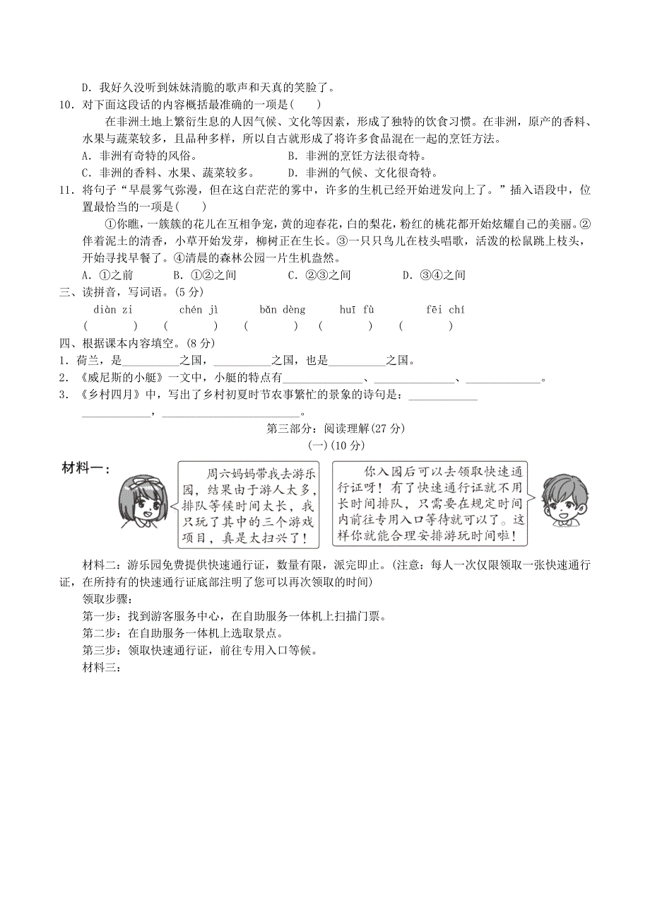 2022五年级语文下册 第7单元达标测试卷 新人教版.doc_第2页