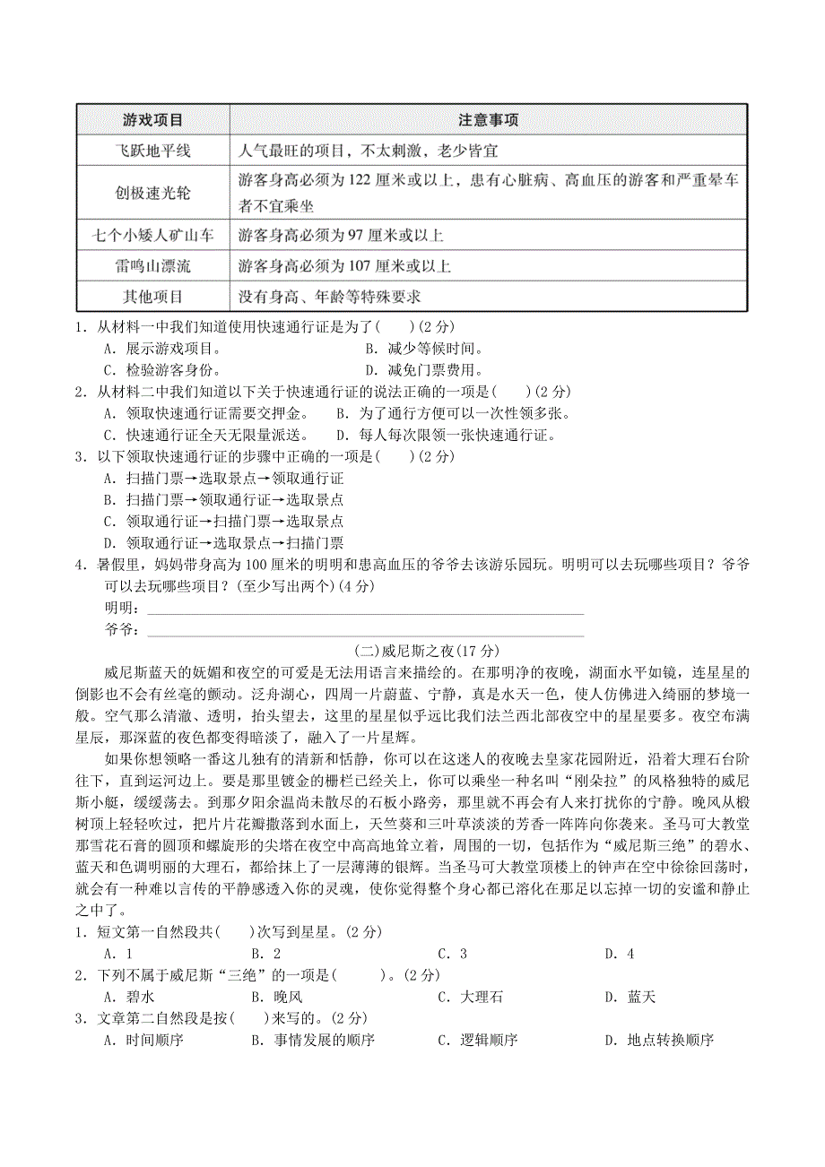 2022五年级语文下册 第7单元达标测试卷 新人教版.doc_第3页