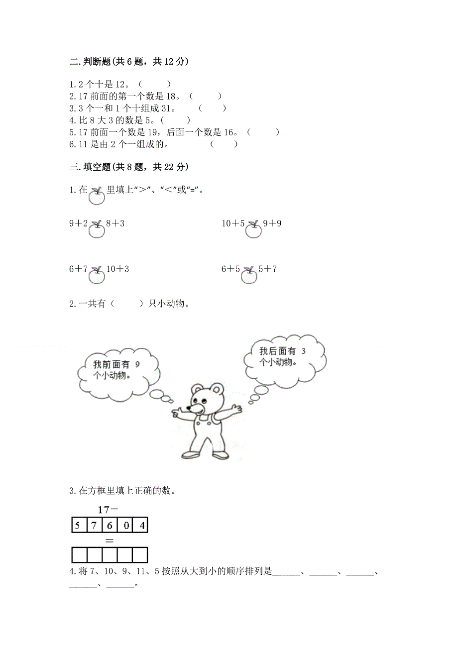 人教版一年级上册数学第六单元《11~20各数的认识》测试卷加答案（完整版）.docx_第2页