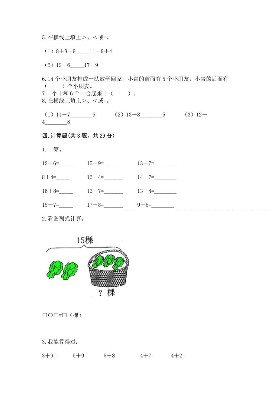 人教版一年级上册数学第六单元《11~20各数的认识》测试卷加答案（完整版）.docx_第3页