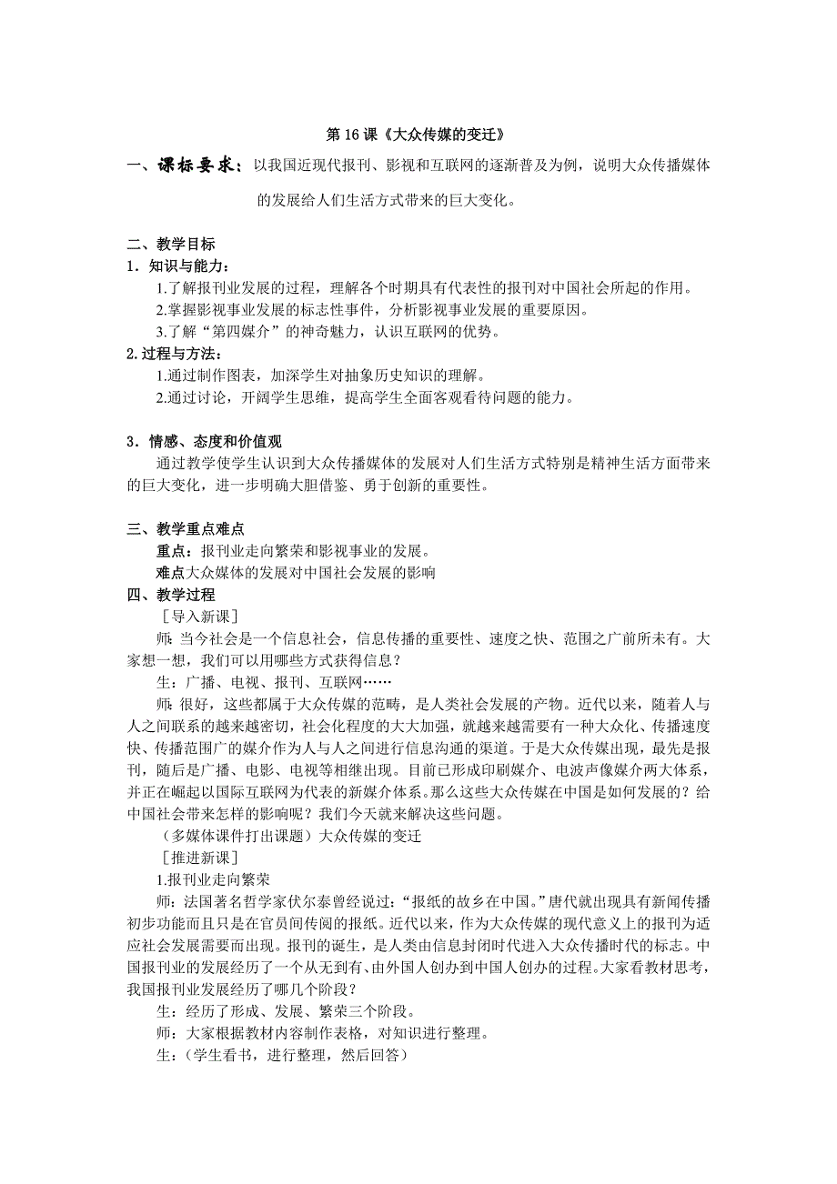 山东省临清市高中历史教学案（必修二）：第16课 大众传媒的变迁.doc_第1页