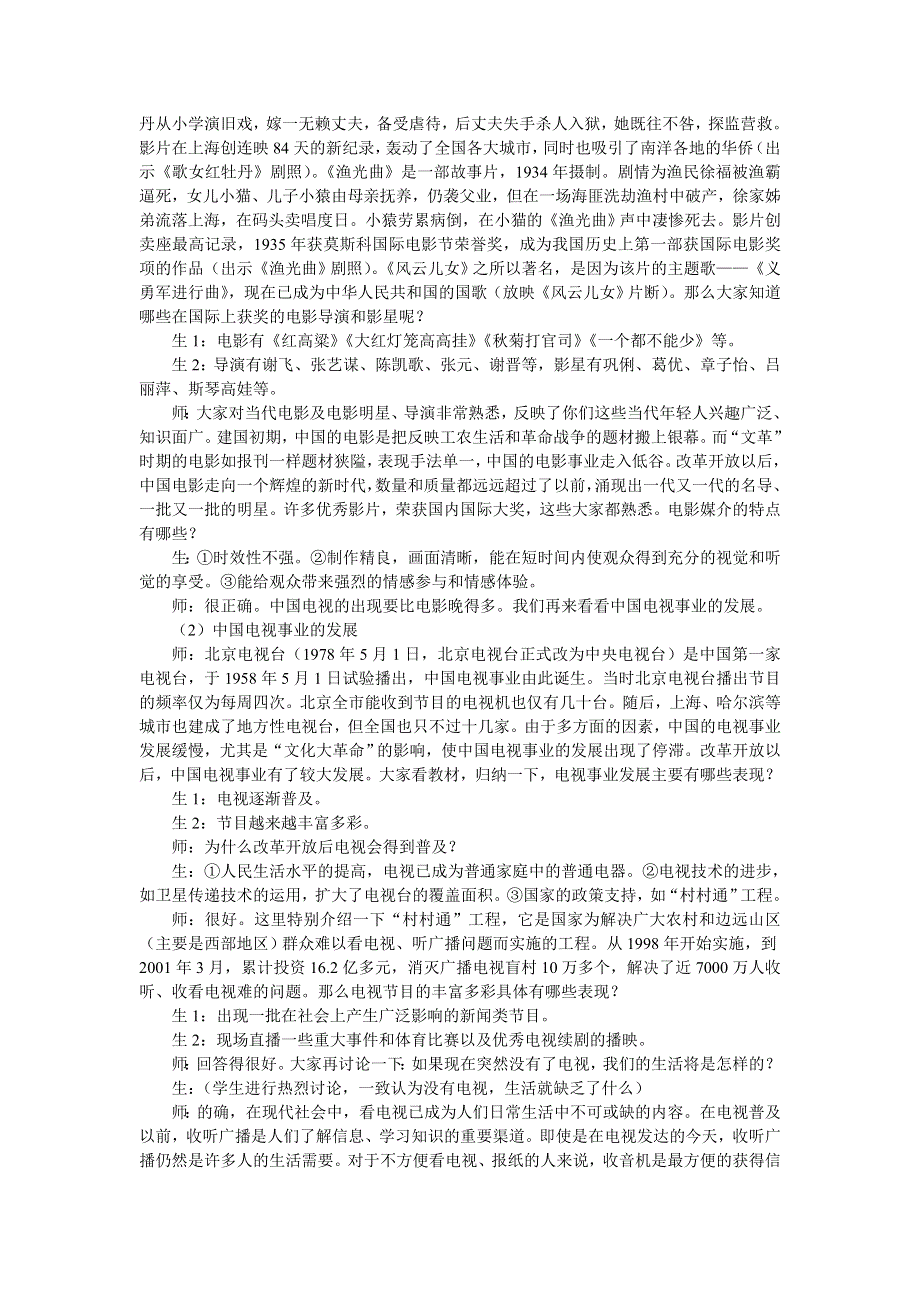 山东省临清市高中历史教学案（必修二）：第16课 大众传媒的变迁.doc_第3页