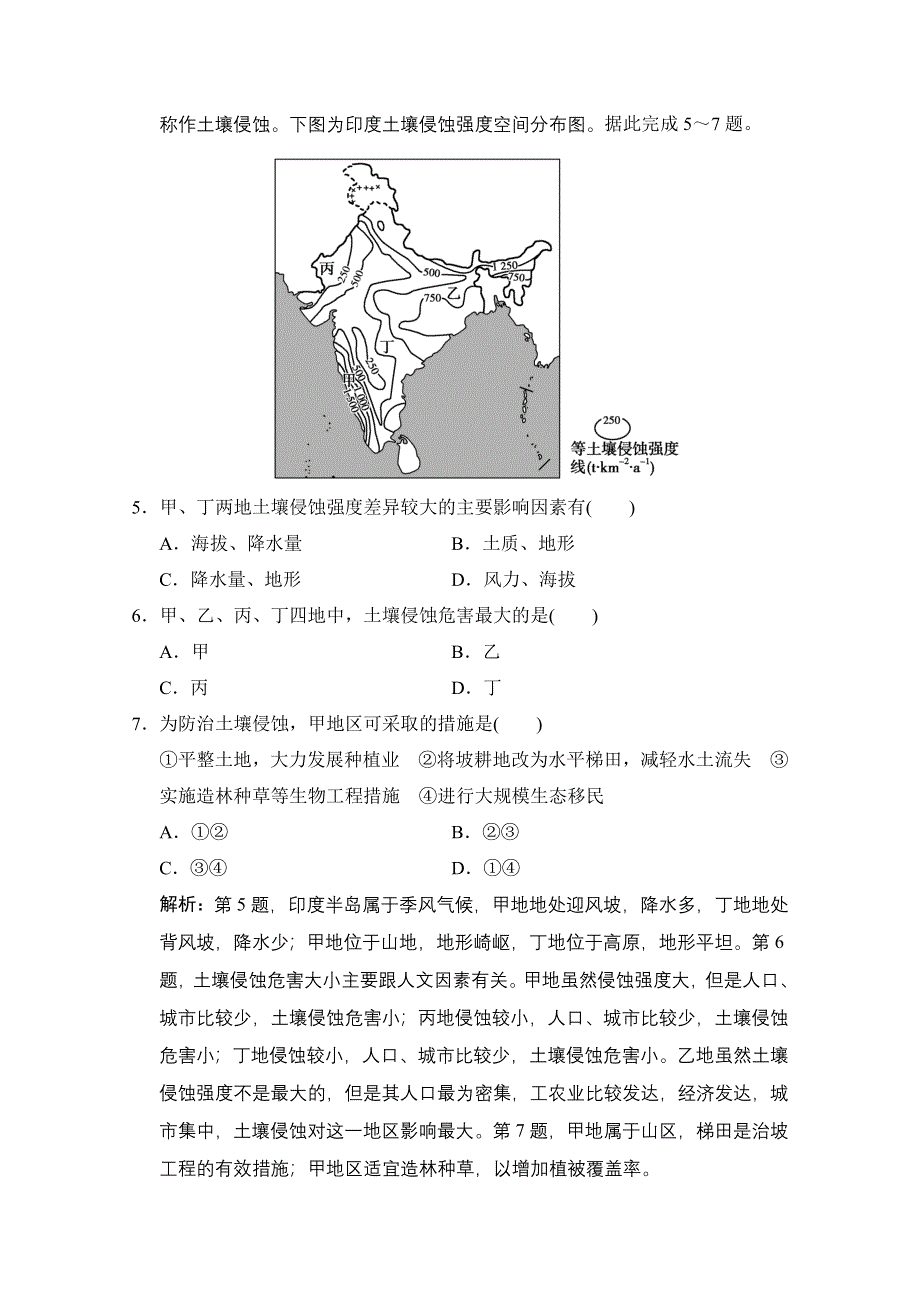 2021届湘教版地理一轮训练：第十一章 第一讲 荒漠化的危害与治理——以我国西北地区为例 WORD版含解析.doc_第3页