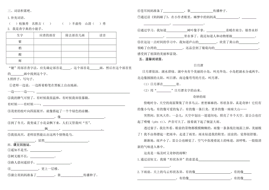 二年级语文上册 期中测试卷（无答案） 新人教版.doc_第2页