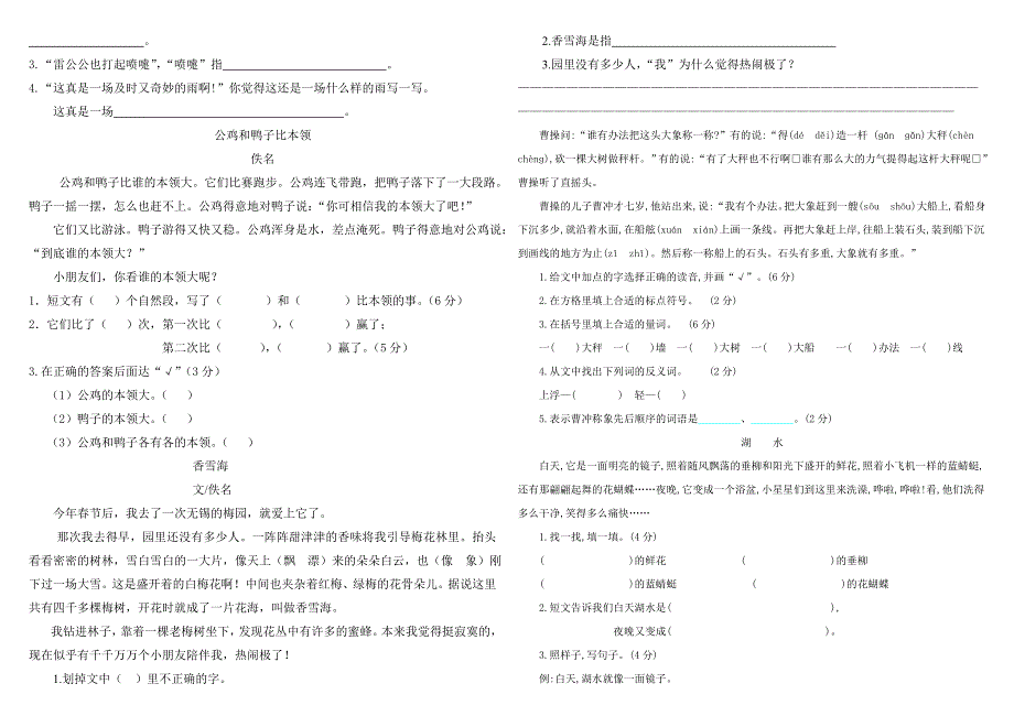 二年级语文上册 期中测试卷（无答案） 新人教版.doc_第3页