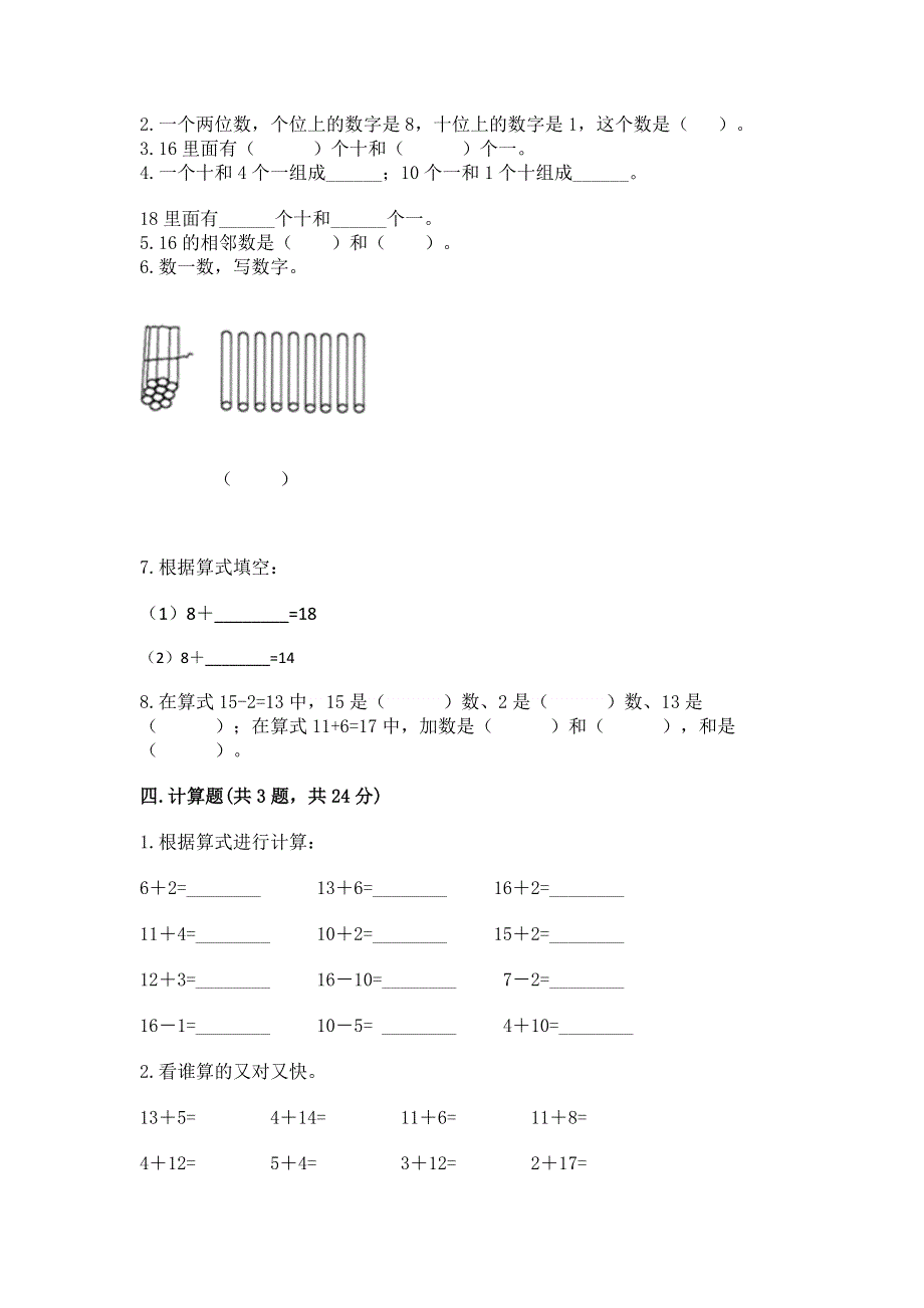 人教版一年级上册数学第六单元《11~20各数的认识》测试卷加答案（各地真题）.docx_第2页