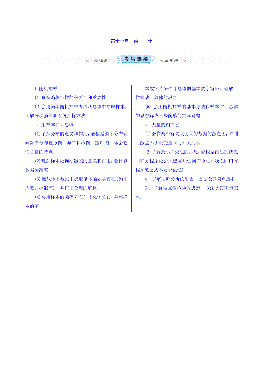 2018年高考新课标数学（理）一轮考点突破练习：第十一章　统计 WORD版含答案.doc_第1页