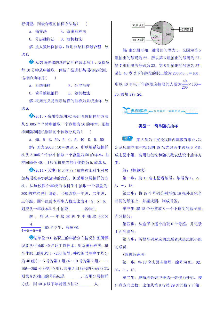 2018年高考新课标数学（理）一轮考点突破练习：第十一章　统计 WORD版含答案.doc_第3页