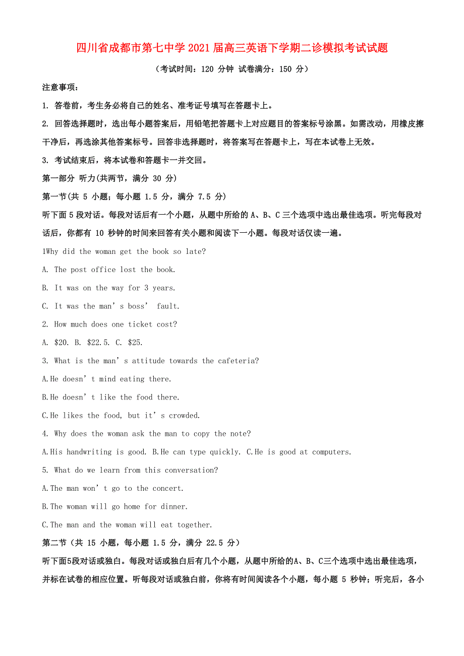 四川省成都市第七中学2021届高三英语下学期二诊模拟考试试题.doc_第1页