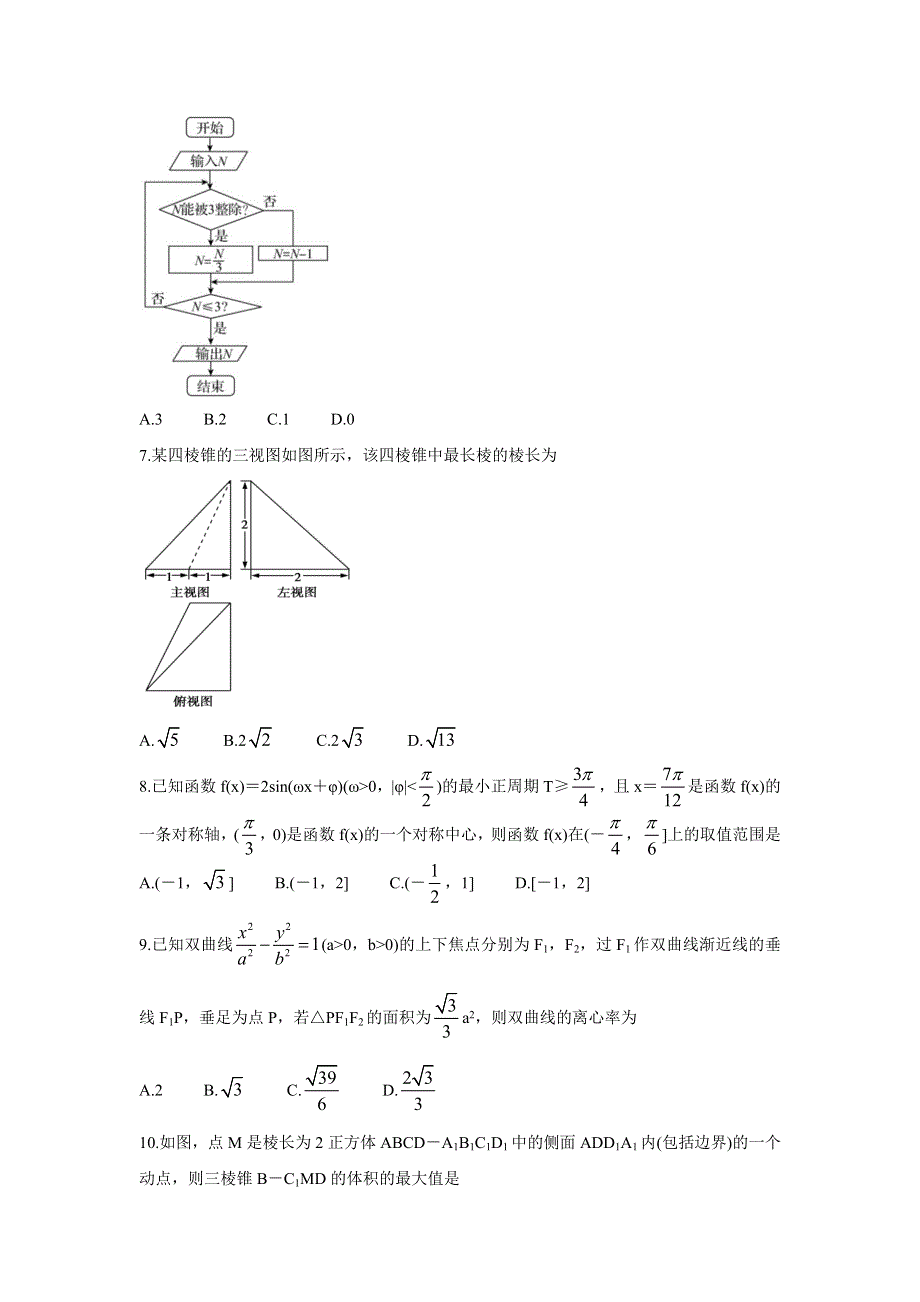 《发布》四川省南充市2022届高三上学期10月高考适应性考试（零诊） 数学（理） WORD版含答案BYCHUN.doc_第2页