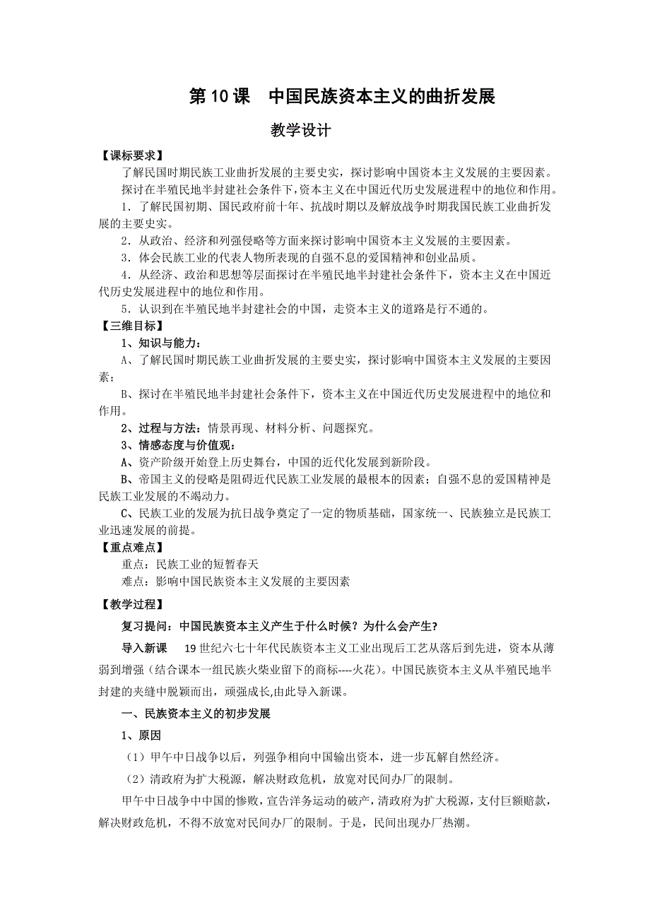 山东省临清市高中历史教学案（必修二）：第10课 中国民族资本主义的曲折发展.doc_第1页