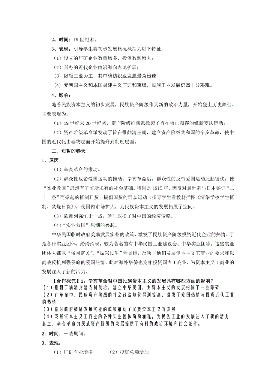 山东省临清市高中历史教学案（必修二）：第10课 中国民族资本主义的曲折发展.doc_第2页