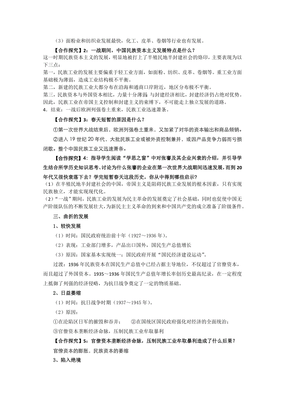 山东省临清市高中历史教学案（必修二）：第10课 中国民族资本主义的曲折发展.doc_第3页