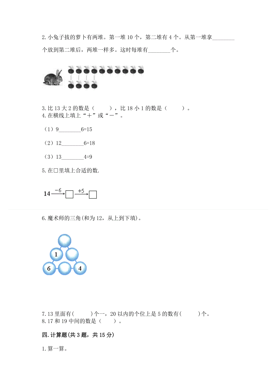 人教版一年级上册数学第六单元《11~20各数的认识》测试卷加答案（名校卷）.docx_第2页