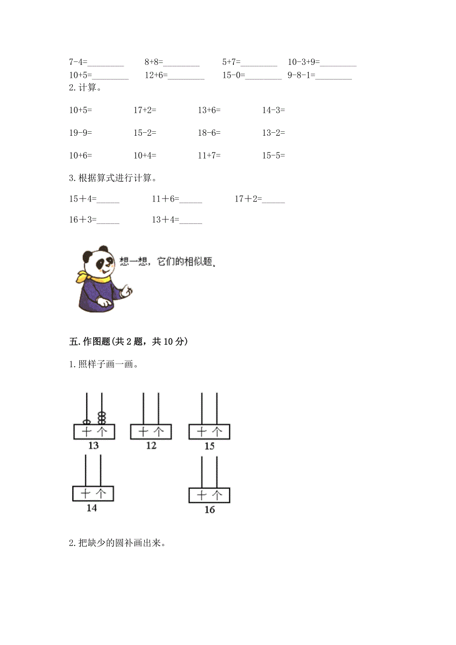 人教版一年级上册数学第六单元《11~20各数的认识》测试卷加答案（名校卷）.docx_第3页