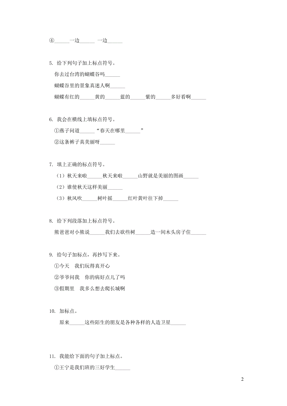 二年级语文上册 标点符号专项训练 新人教版.doc_第2页