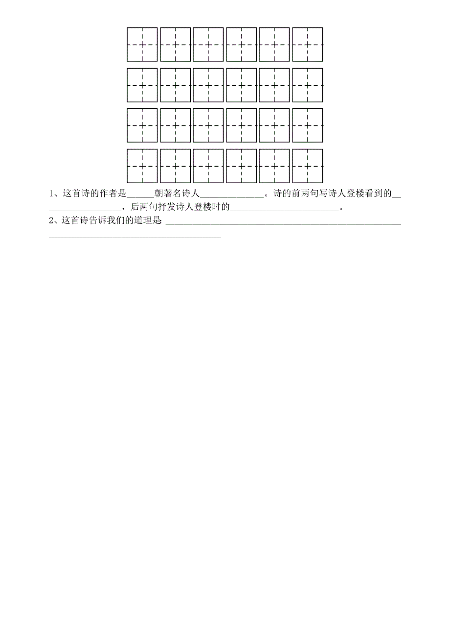 二年级语文17登鹳雀楼练习题.doc_第2页