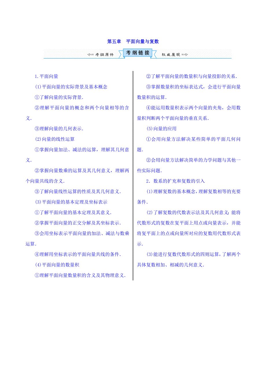 2018年高考新课标数学（理）一轮考点突破练习：第五章　平面向量与复数 WORD版含答案.doc_第1页