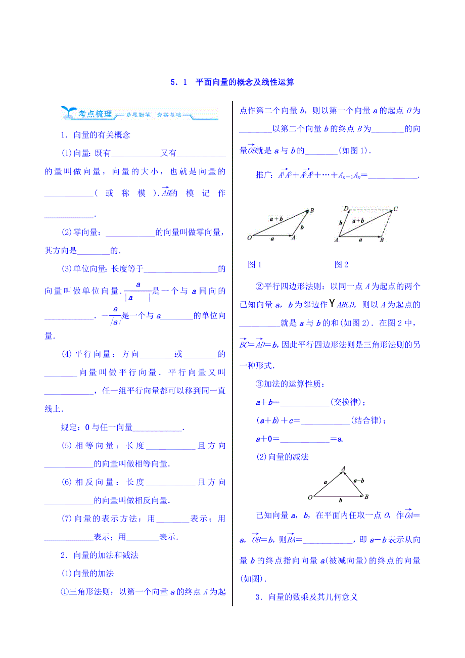 2018年高考新课标数学（理）一轮考点突破练习：第五章　平面向量与复数 WORD版含答案.doc_第2页