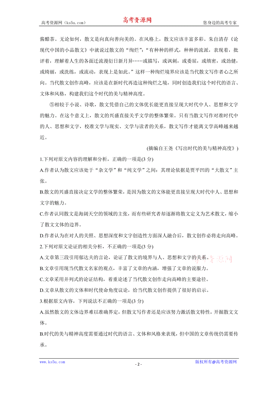 《发布》四川省内江市高中2020届高三上学期第一次模拟考试 语文 WORD版含答案BYCHUN.doc_第2页