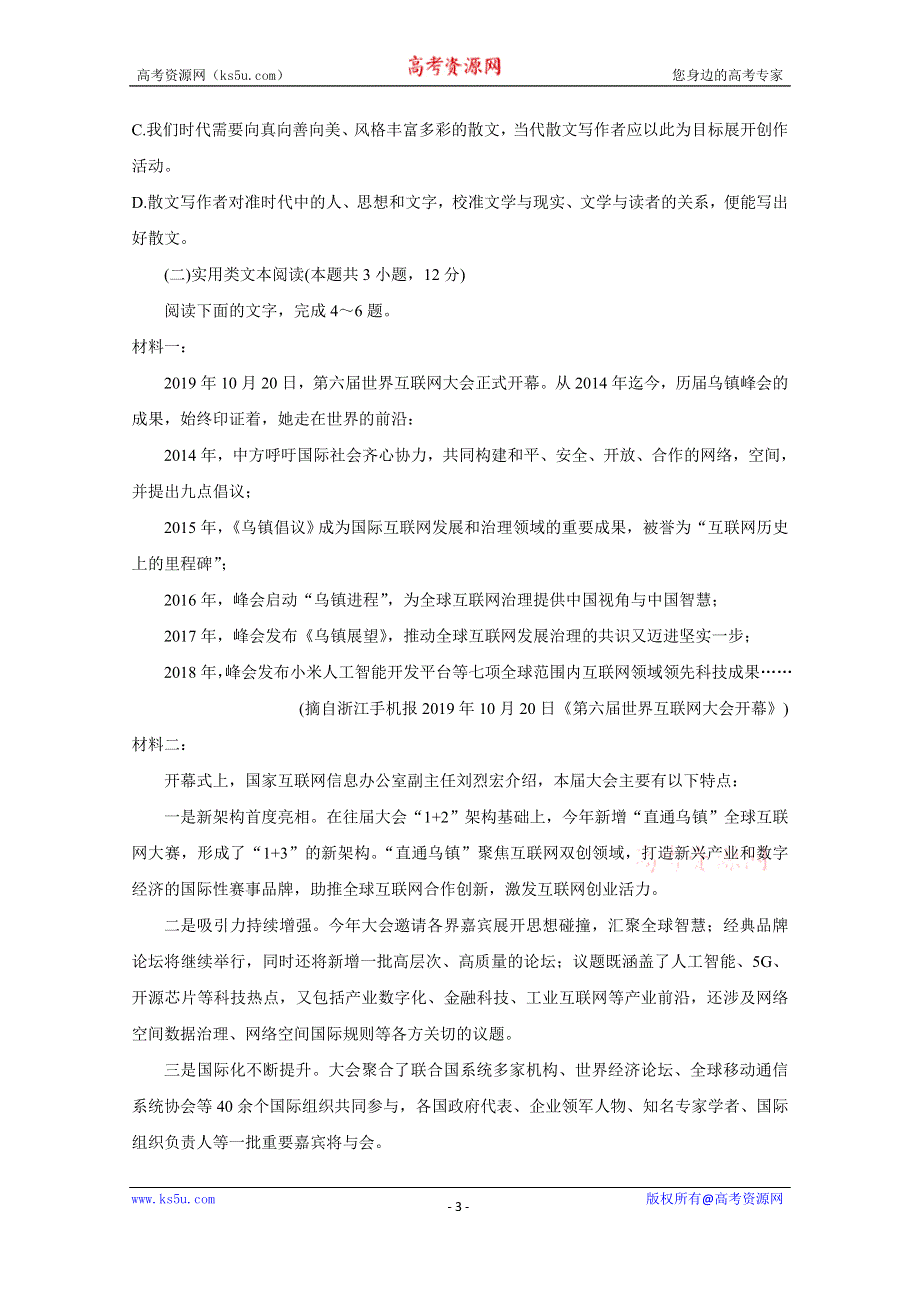 《发布》四川省内江市高中2020届高三上学期第一次模拟考试 语文 WORD版含答案BYCHUN.doc_第3页