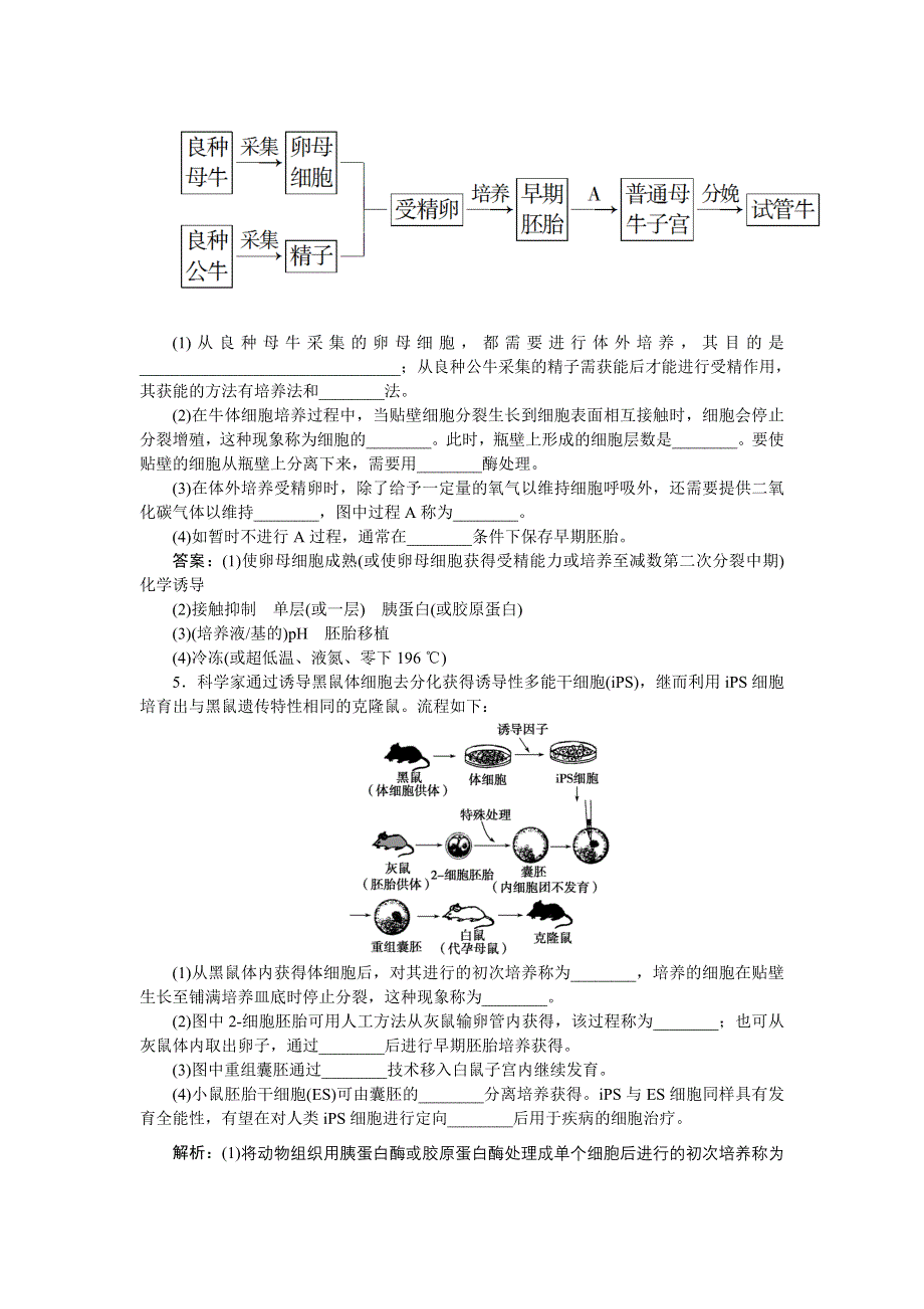 《优化方案》2017届高三生物一轮：胚胎工程及伦理问题 达标检测 WORD版含答案.doc_第3页