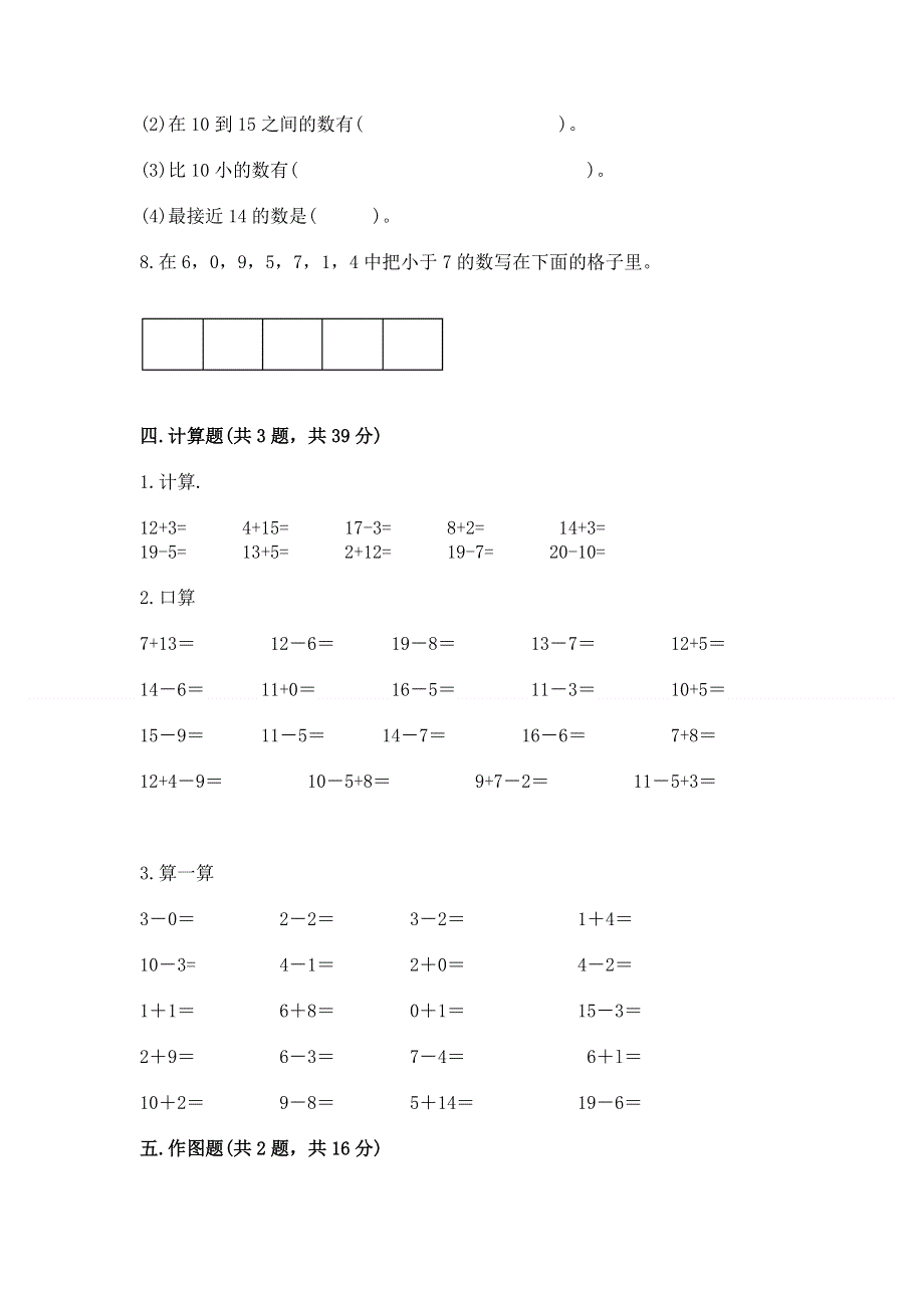 人教版一年级上册数学第六单元《11~20各数的认识》测试卷加答案（易错题）.docx_第3页