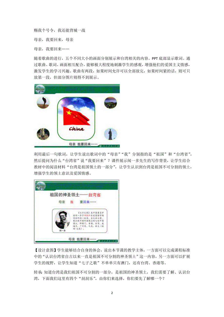 人教版地理八年级下教案：第七章第四节 祖国的神圣领土——台湾省.docx_第2页