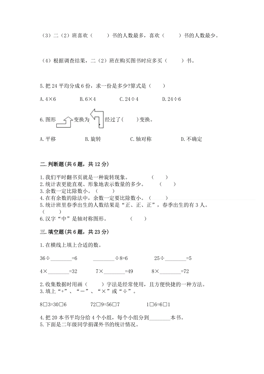 人教版二年级下册数学《期中测试卷》及答案（考点梳理）.docx_第2页