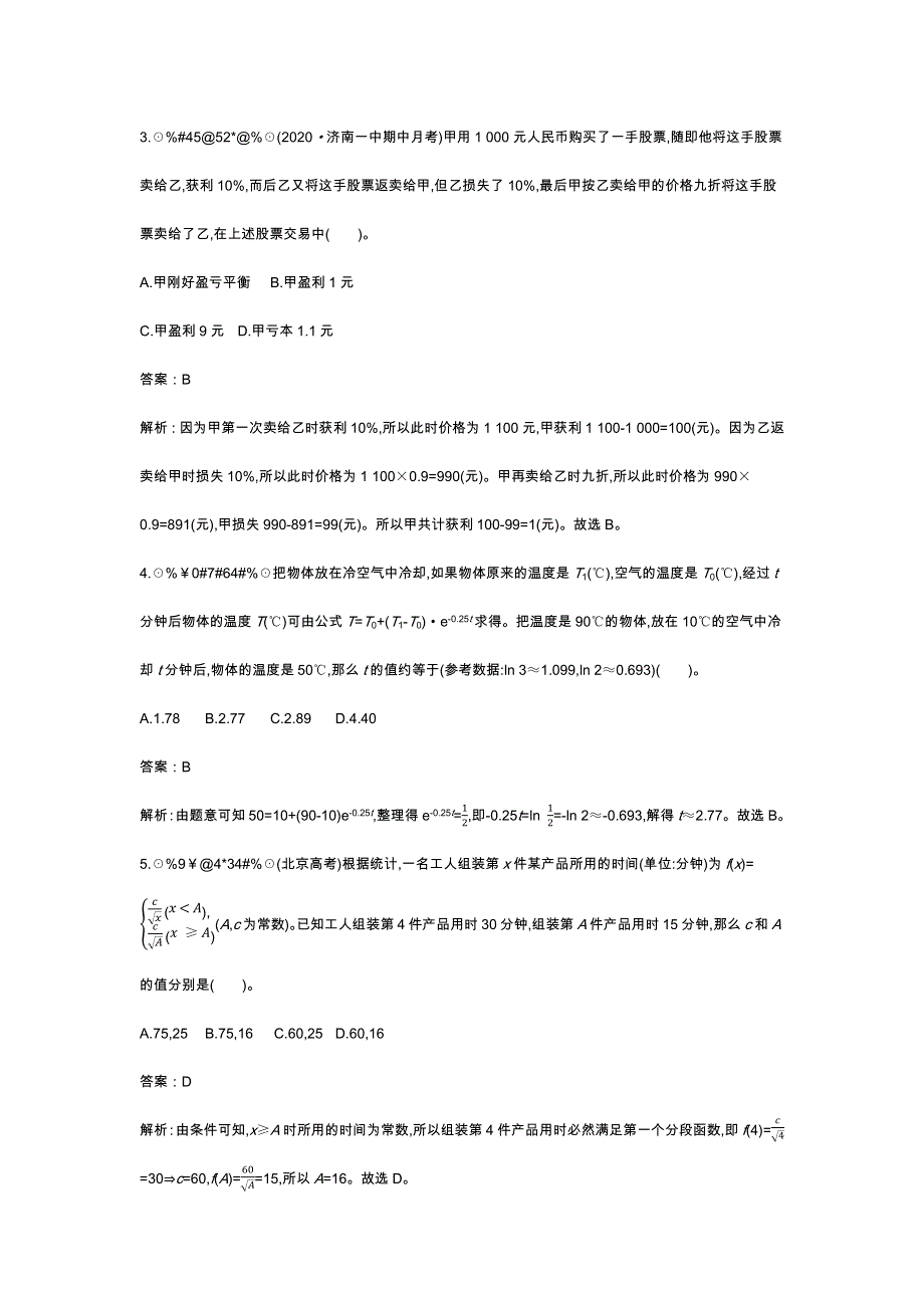 《新教材》2020-2021学年高中数学北师大版必修第一册一课一练：5-2-2 用函数模型解决实际问题 WORD版含解析.docx_第2页