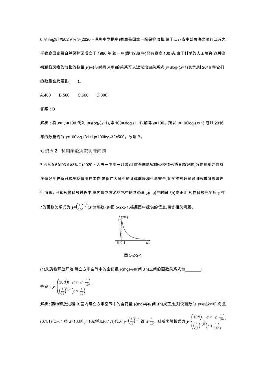 《新教材》2020-2021学年高中数学北师大版必修第一册一课一练：5-2-2 用函数模型解决实际问题 WORD版含解析.docx_第3页