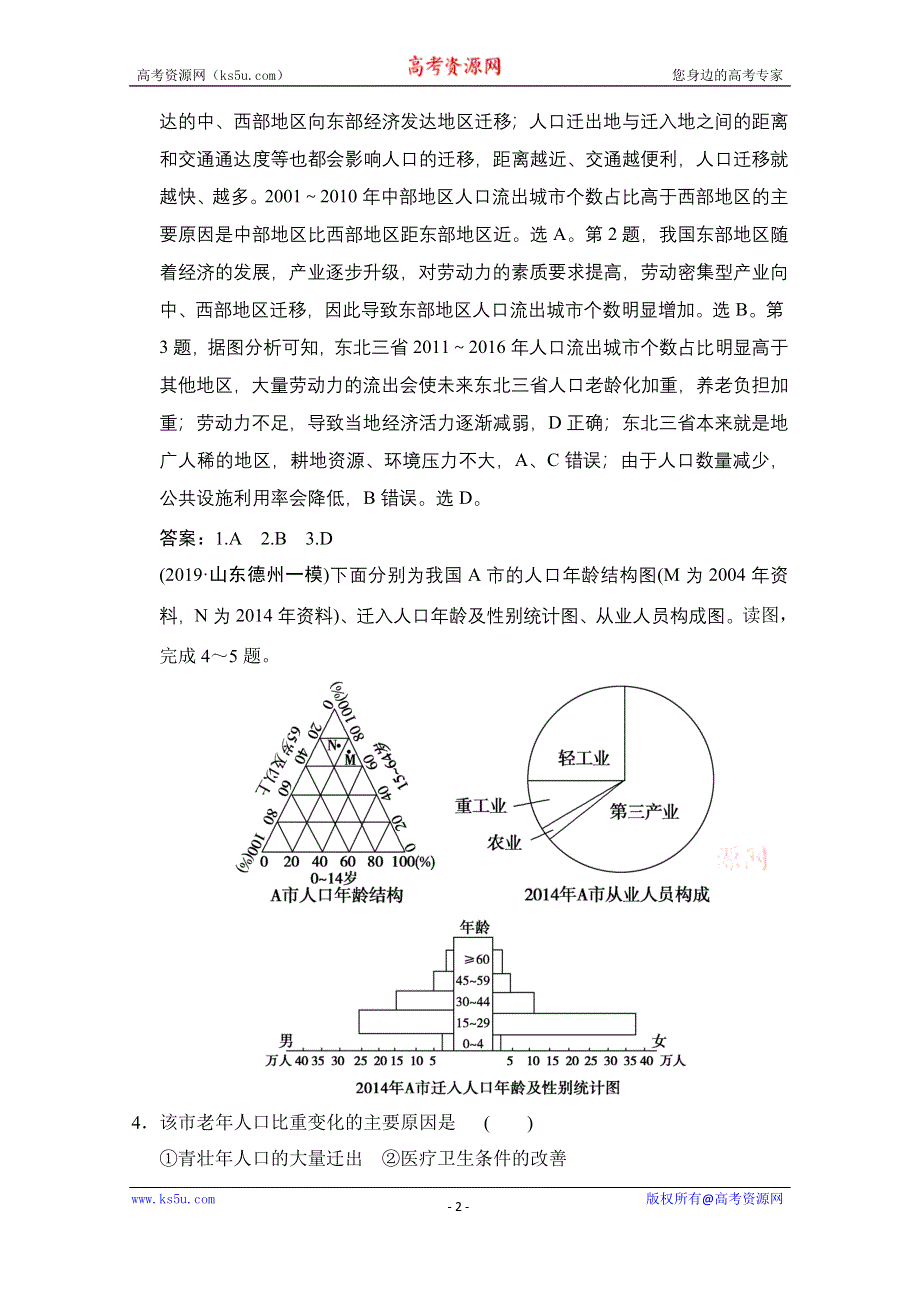 2021届湘教版地理一轮训练：第六章 第二讲　人口迁移　地域文化与人口 WORD版含解析.doc_第2页