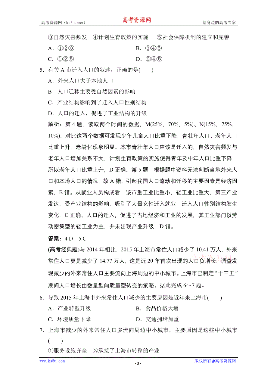 2021届湘教版地理一轮训练：第六章 第二讲　人口迁移　地域文化与人口 WORD版含解析.doc_第3页