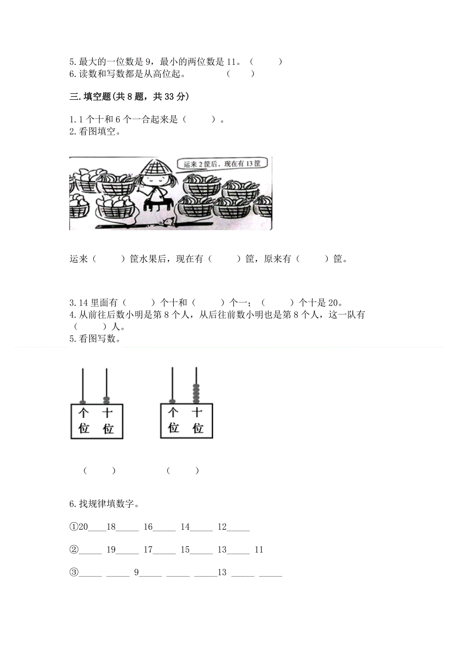 人教版一年级上册数学第六单元《11~20各数的认识》测试卷加答案（全优）.docx_第2页