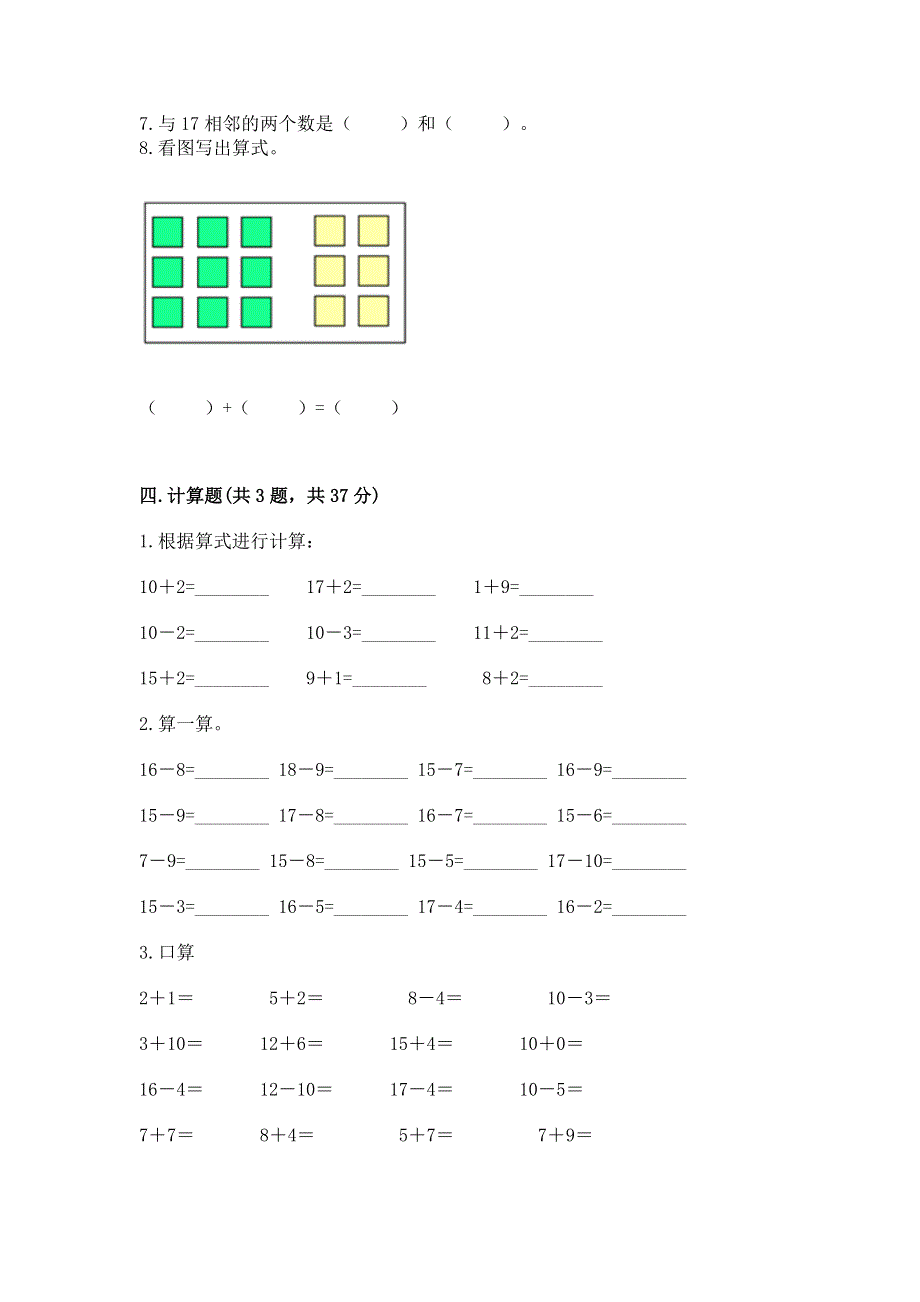 人教版一年级上册数学第六单元《11~20各数的认识》测试卷加答案（全优）.docx_第3页