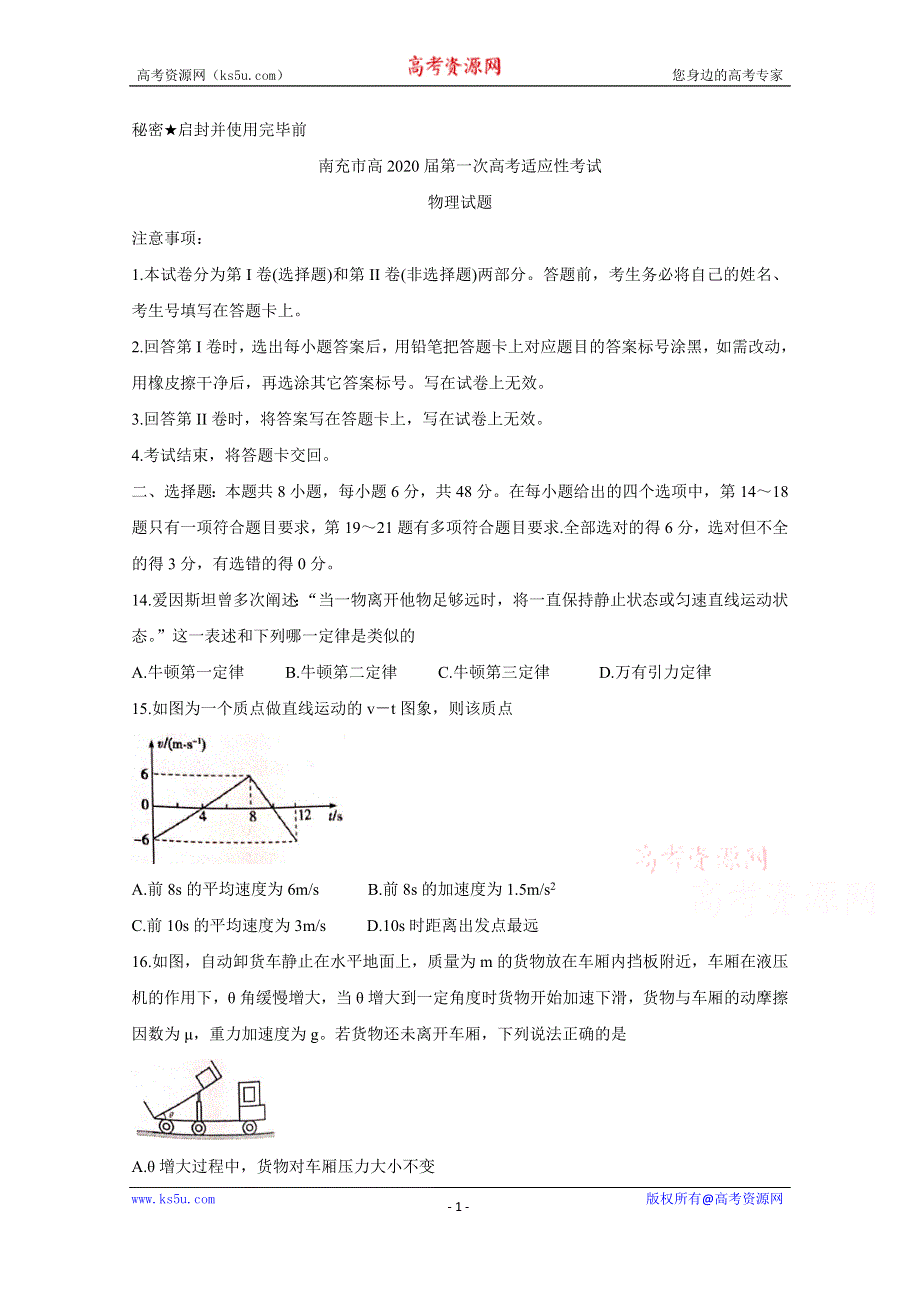 《发布》四川省南充市高中2020届高三第一次高考适应性考试 物理 WORD版含答案BYCHUN.doc_第1页