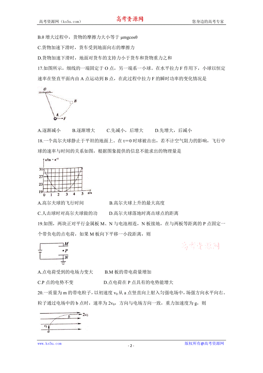 《发布》四川省南充市高中2020届高三第一次高考适应性考试 物理 WORD版含答案BYCHUN.doc_第2页