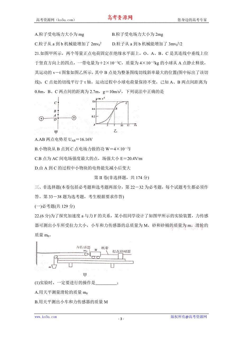 《发布》四川省南充市高中2020届高三第一次高考适应性考试 物理 WORD版含答案BYCHUN.doc_第3页