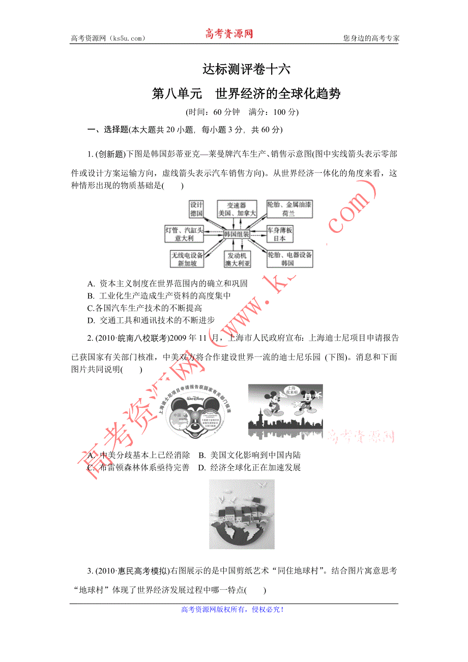 2012学案与评测历史人教版 必修2第八单元 世界经济的全球化趋势（达标测评）.doc_第1页