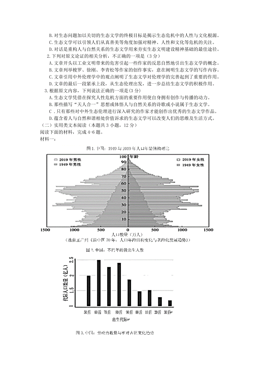 四川省成都市第七中学2021届高三语文下学期5月三诊模拟考试试题.doc_第2页