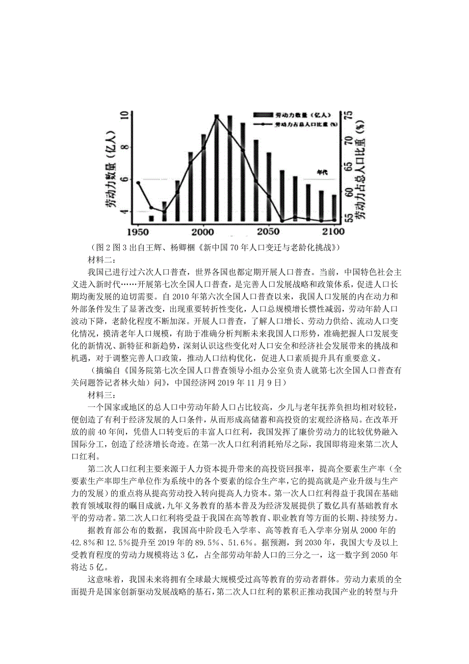 四川省成都市第七中学2021届高三语文下学期5月三诊模拟考试试题.doc_第3页