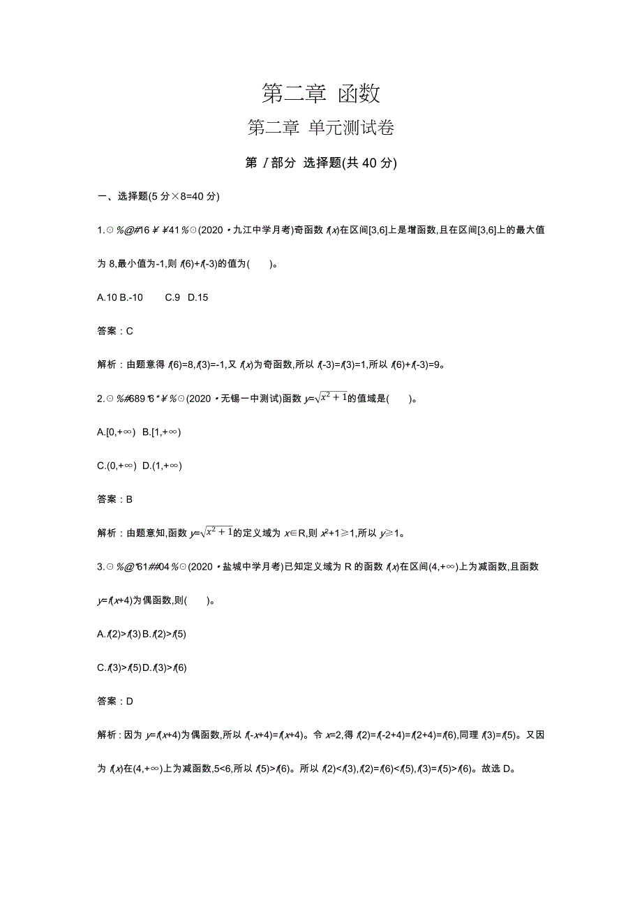 《新教材》2020-2021学年高中数学北师大版必修第一册一课一练：第二章 单元测试卷 WORD版含解析.docx_第1页